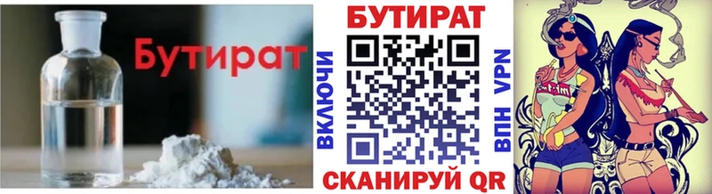 БУТИРАТ 99%  Усть-Илимск 